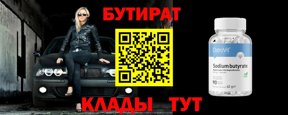 БУТИРАТ оксибутират Электрогорск