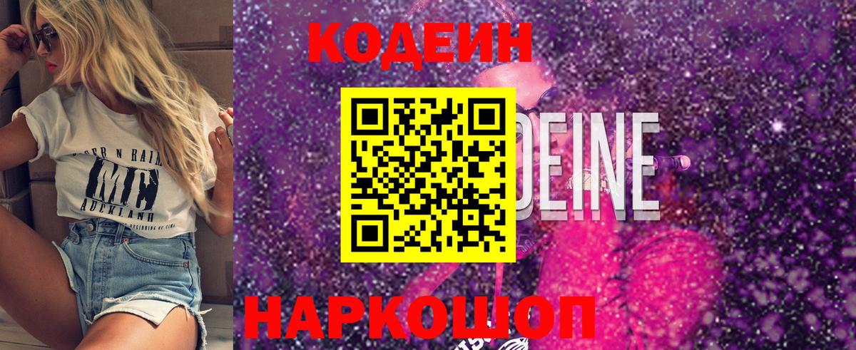 Кодеиновый сироп Lean напиток Lean (лин)  Codein напиток Lean (лин)  Вход с VPN  Электрогорск 