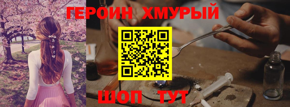 Электрогорск  ГЕРОИН герыч  Вход с VPN 