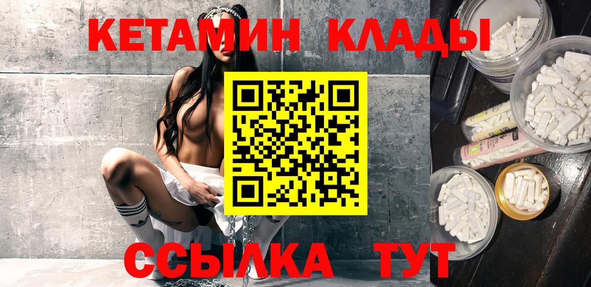 Электрогорск  КЕТАМИН ketamine  Вход с VPN  Кетамин VHQ 