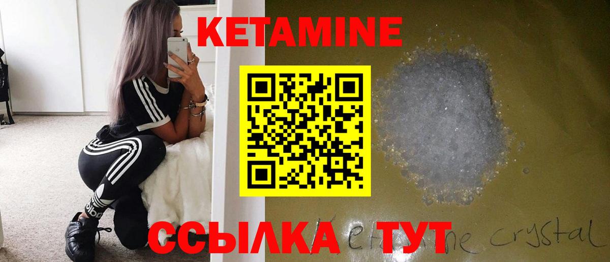 Кетамин VHQ Электрогорск