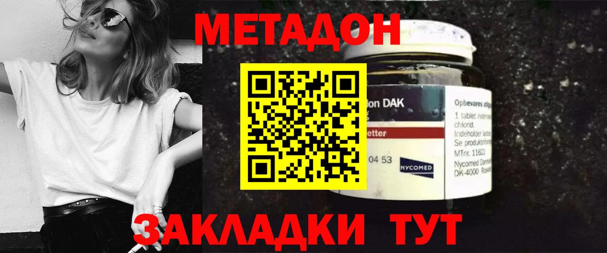 Метадон белоснежный  Вход с VPN  mega ТОР  Метадон VHQ  Электрогорск 